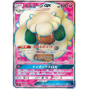 画像: 【SM10】エルフーンGX【SR】