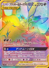 画像: 【SM12a】ブラッキー＆ダークライGX【HR】