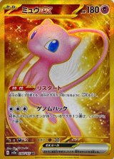 画像: 【sv2a】ミュウex【UR】