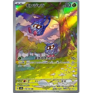 画像: 【sv2a】モンジャラ【AR】