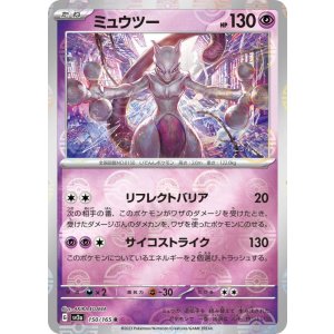 画像: 【sv2a】ミュウツー（ミラー）【R】
