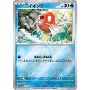 画像: 【sv2a】コイキング（ミラー）【C】