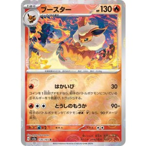 画像: 【sv2a】ブースター（ミラー）【R】