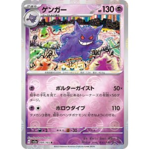 画像: 【sv2a】ゲンガー（ミラー）【Ｒ】