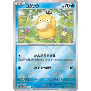 画像: 【sv2a】コダック（ミラー）【C】