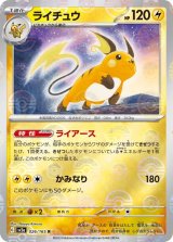 画像: 【sv2a】ライチュウ（ミラー）【R】