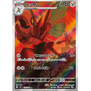 画像: 【sv3】ハッサム【AR】