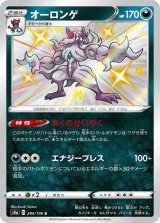 画像: 【s4a】オーロンゲ【S】