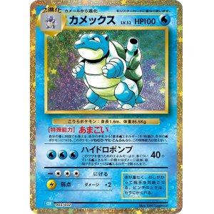 画像: 【Classic】カメックス【-】