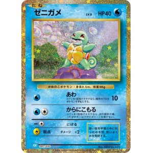 画像: 【Classic】ゼニガメ【-】