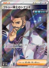 画像: 【sv4M】フトゥー博士のシナリオ【SR】
