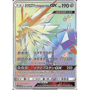 画像: 【SM5S】ネクロズマたそがれのたてがみGX【HR】