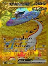 画像: 【sv5K】タケルライコex【UR】