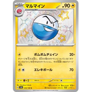 画像: 【sv4a】マルマイン【S】