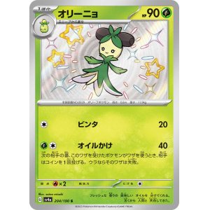 画像: 【sv4a】オリーニョ【S】