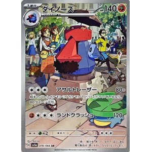 画像: 【sv5a】ダイノーズ【AR】