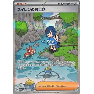 画像: 【sv5a】スイレンのお世話【SAR】