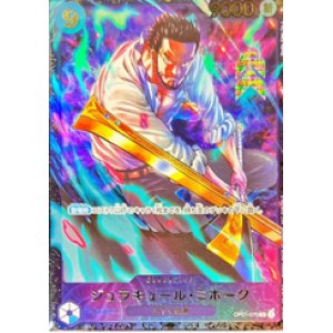 画像: ジュラキュール・ミホーク【フラッグシッププロモ】【未開封】