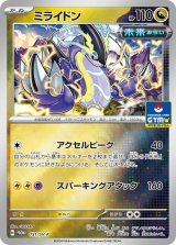 画像: 【PROMO】ミライドン【P】