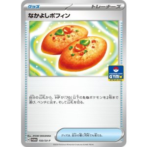 画像: 【PROMO】なかよしポフィン【P】