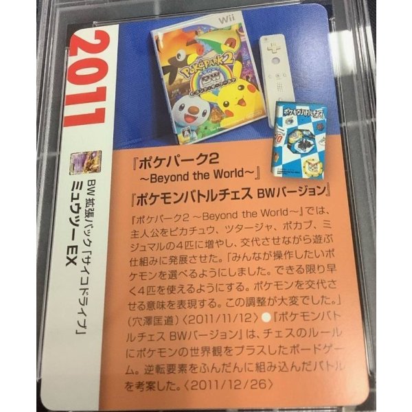 画像2: ミュウツーEX  (ポケモンカード クリーチャーズデッキ 25th クリエイター配布品) (2)