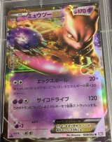 画像: ミュウツーEX  (ポケモンカード クリーチャーズデッキ 25th クリエイター配布品)