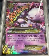 画像: MミュウツーEX  (ポケモンカード クリーチャーズデッキ 25th クリエイター配布品)