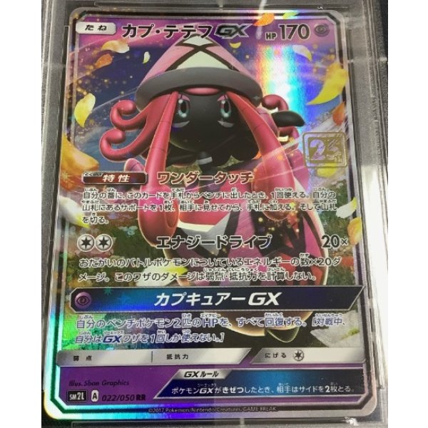 画像1: カプテテフGX  (ポケモンカード クリーチャーズデッキ 25th クリエイター配布品) (1)