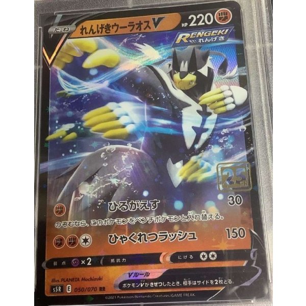 画像1: れんげきウーラオスV  (ポケモンカード クリーチャーズデッキ 25th クリエイター配布品) (1)