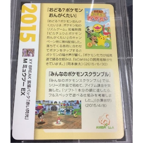 画像2: MミュウツーEX  (ポケモンカード クリーチャーズデッキ 25th クリエイター配布品) (2)