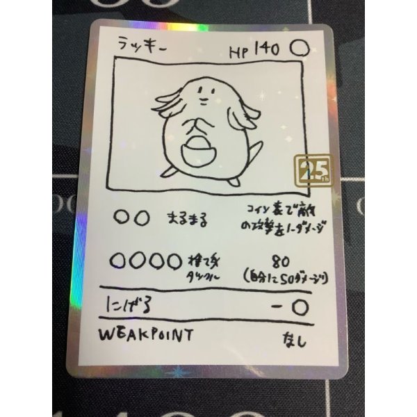 画像1: ラッキー  (ポケモンカード クリーチャーズデッキ 25th クリエイター配布品) (1)