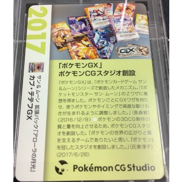画像2: カプテテフGX  (ポケモンカード クリーチャーズデッキ 25th クリエイター配布品) (2)