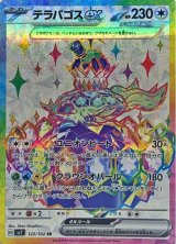 画像: 【sv7】テラパゴスex【SR】