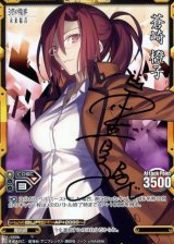画像: 蒼崎 橙子【プロモ】【本田貴子さん直筆サイン入り】【レベルネオ】【空の境界】