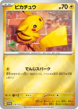 画像: 【PROMO】ピカチュウ【P】