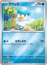 画像: 【PROMO】クワッス【P】