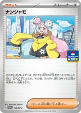 画像: 【PROMO】ナンジャモ【P】