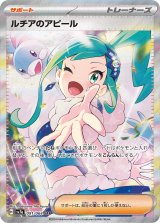 画像: 【sv7a】ルチアのアピール【SAR】