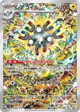 画像: 【sv8】レアコイル【AR】