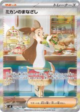 画像: 【sv8】ミカンのまなざし【SAR】
