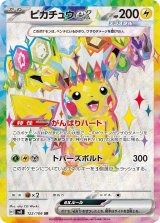画像: 【sv8】ピカチュウex【SR】