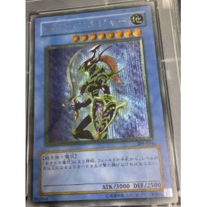 画像: カオスソルジャー レリーフ