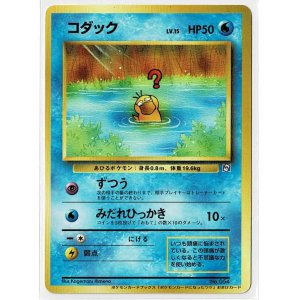 画像: コダック　「ポケモンカードになったワケ2」おまけカード