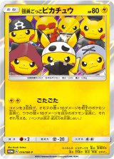 画像: 【SM-P】団員ごっこピカチュウ