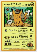 画像: オーヤマのピカチュウ
