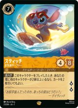 画像: スティッチ【レジェンダリー】