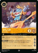 画像: スティッチ【スーパーレア】