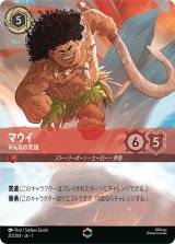 画像: マウイ【エンチャンテッド】
