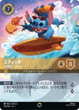 画像: スティッチ【エンチャンテッド】