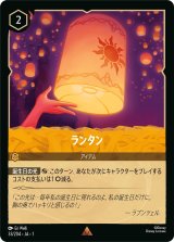画像: ランタン【レア】
